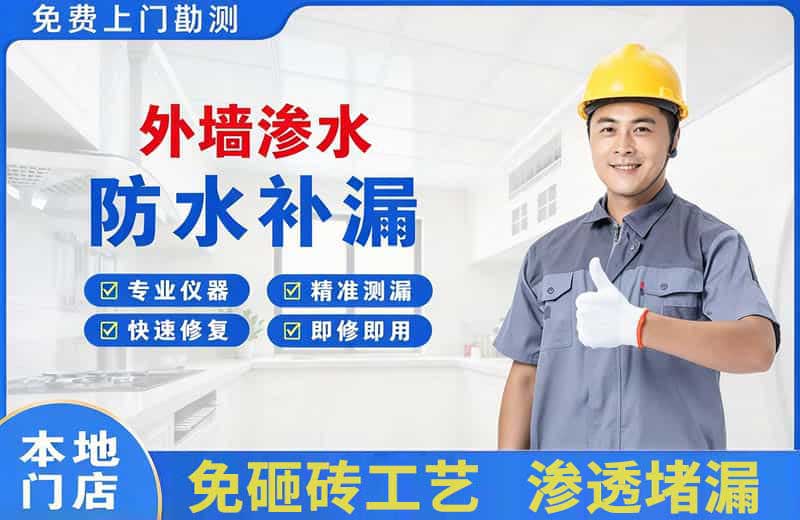 察布查尔外墙渗水维修