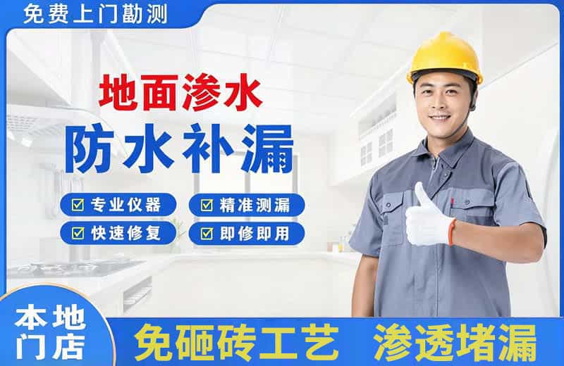 察布查尔地面渗水维修