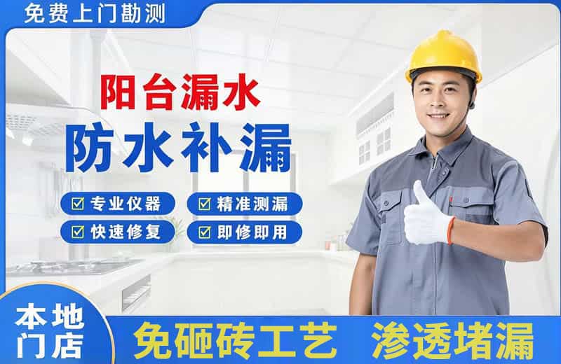 察布查尔阳台漏水维修