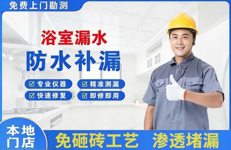 察布查尔浴室漏水维修