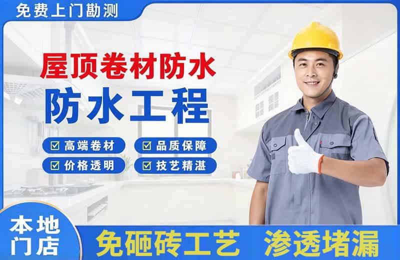 察布查尔屋顶卷材防水