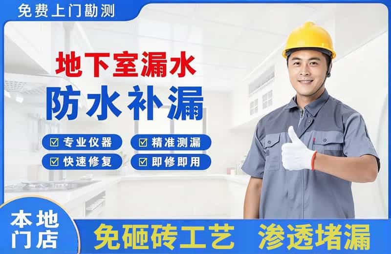 察布查尔地下室漏水维修